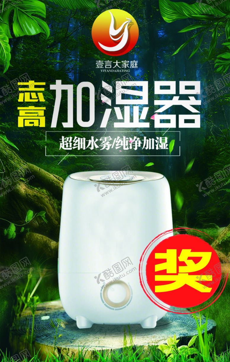 编号：44514805050911449516【酷图网】源文件下载-打折促销加湿器