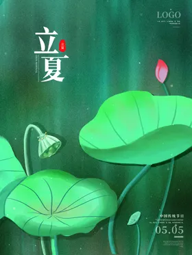 立夏海报至转发图推广宣传