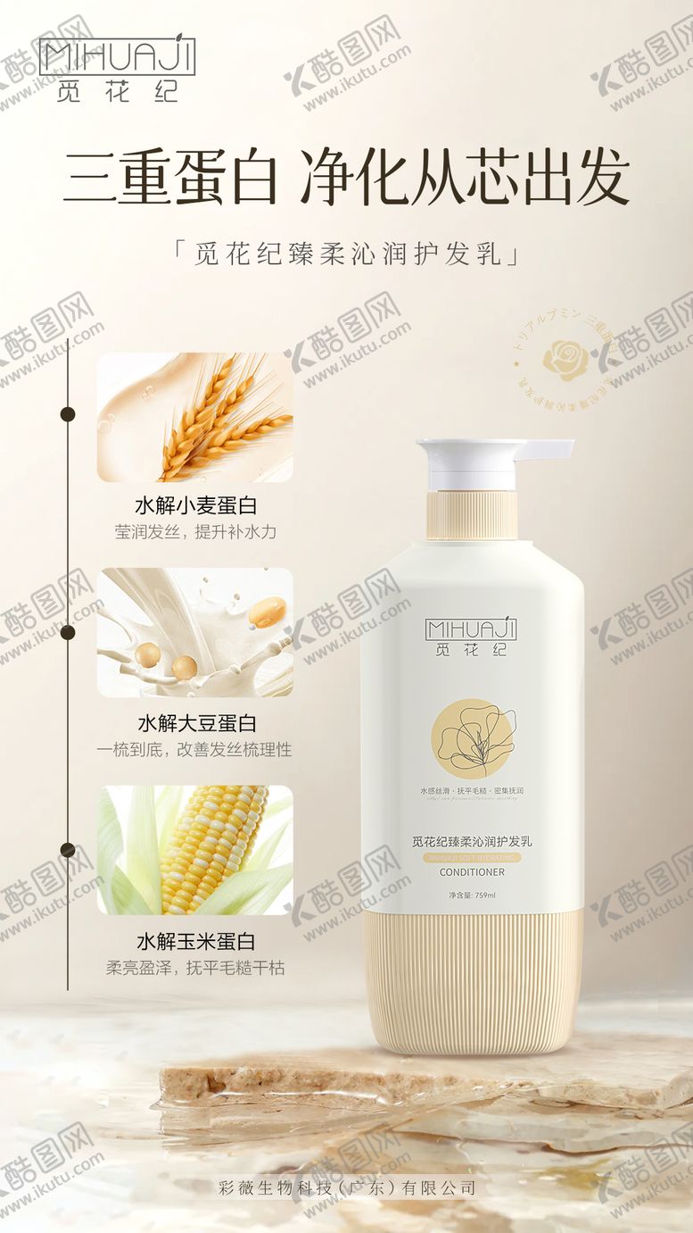 编号：91426709281512485209【酷图网】源文件下载-护发乳成分宣传海报