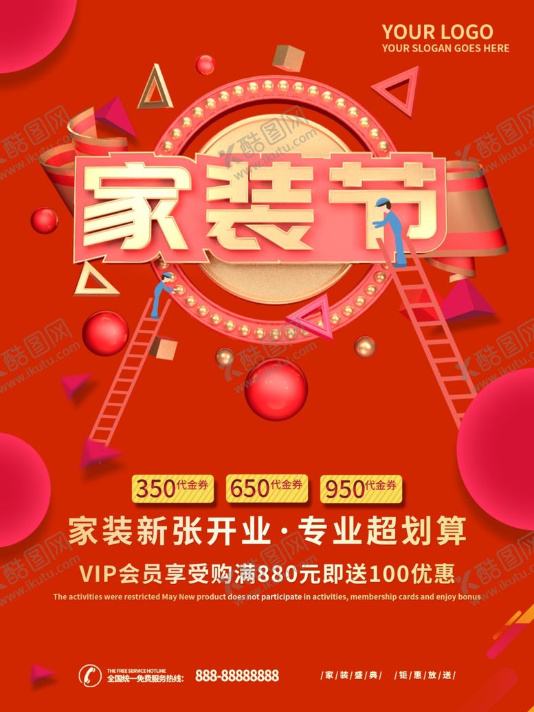 编号：36176909190143476585【酷图网】源文件下载-家装节