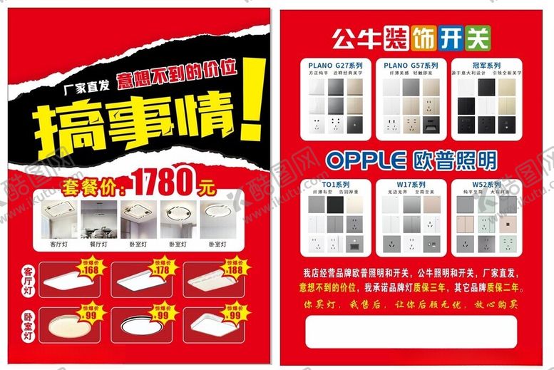 编号：58102602160919102941【酷图网】源文件下载-灯具彩页