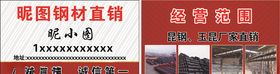 钢材名片
