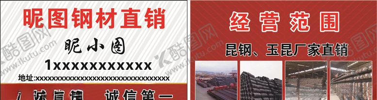 编号：54613910280655382412【酷图网】源文件下载-钢材名片