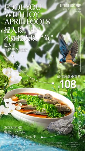 餐饮愚人节创意合成海报