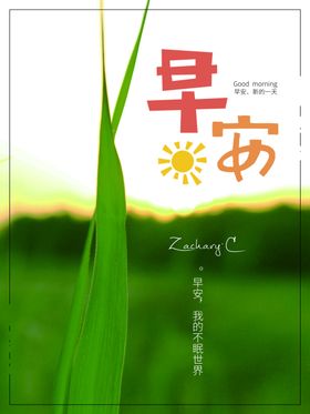早安