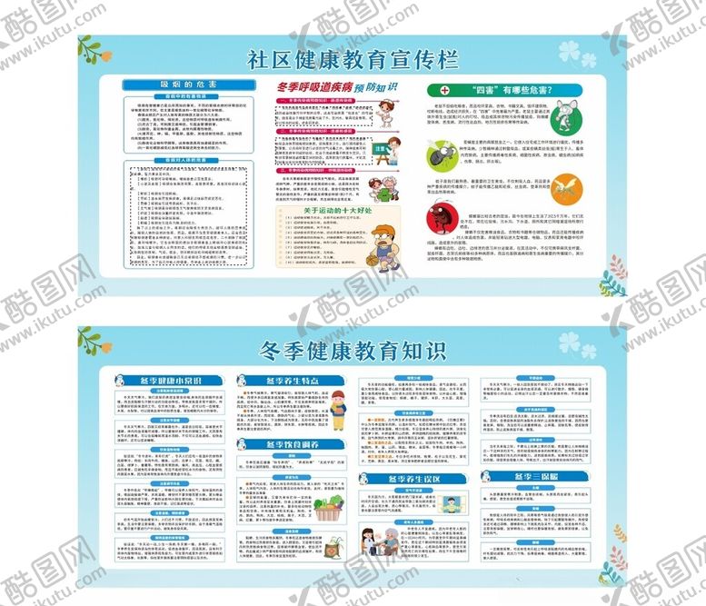 编号：80905012130153363996【酷图网】源文件下载-健康宣传栏