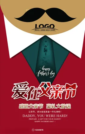 父亲节海报宣传图淘宝子吊旗