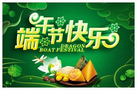端午节粽子