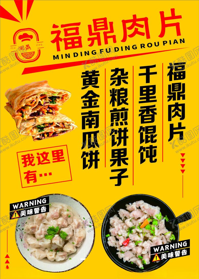编号：22160502071235127362【酷图网】源文件下载-福鼎肉片