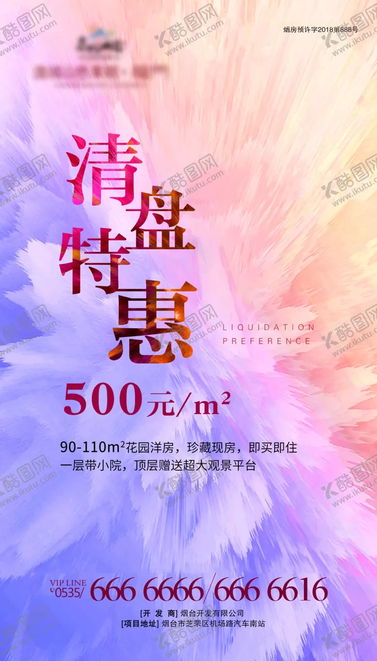 编号：86464209110503465115【酷图网】源文件下载-房地产刷屏稿