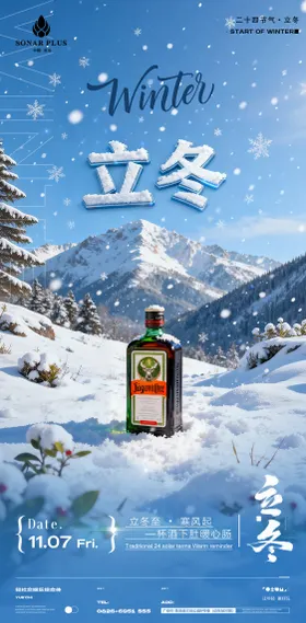 酒吧夜店KTV小厅酒吧立冬节气海报