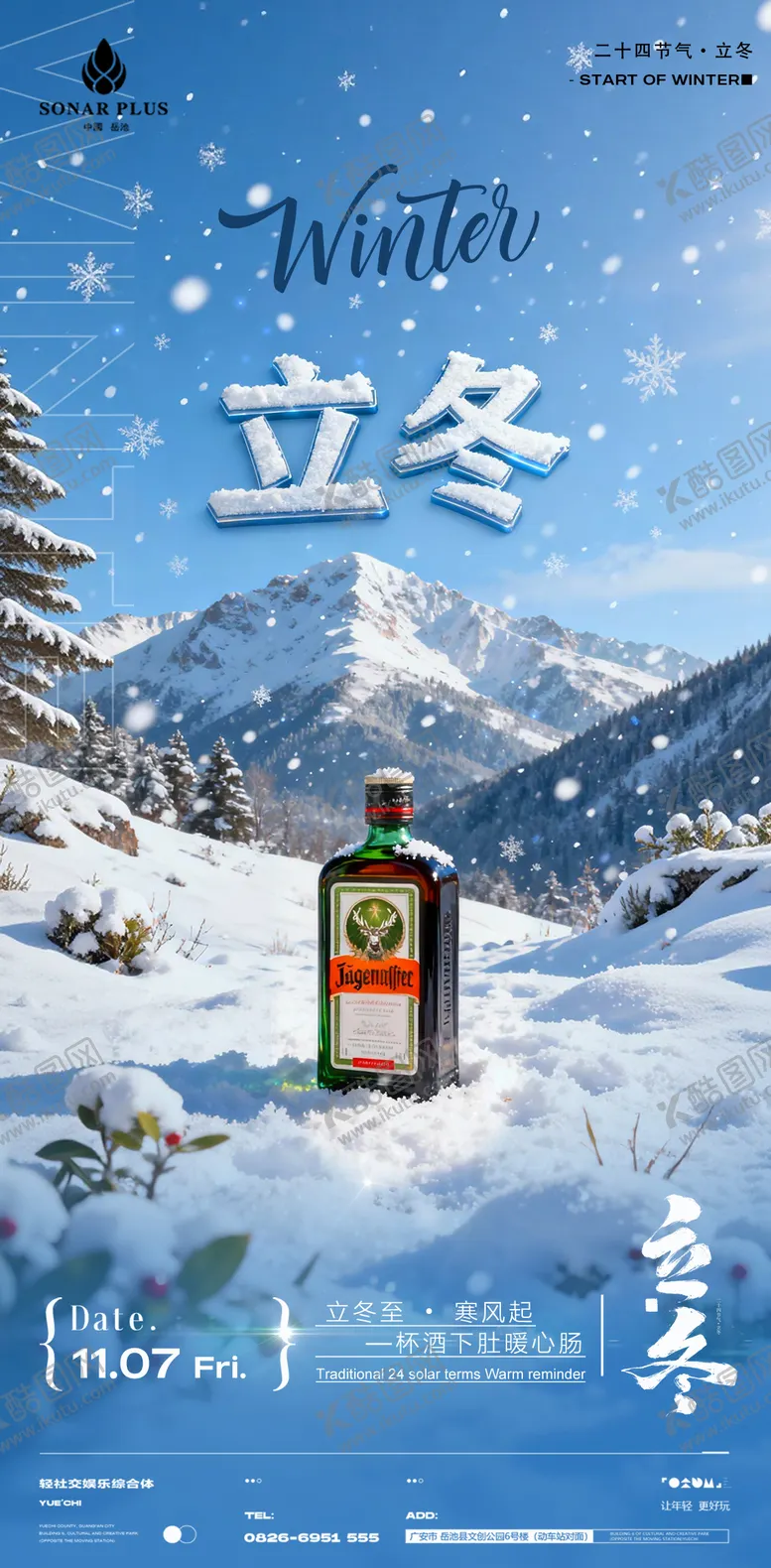 编号：60374811050209402361【酷图网】源文件下载-酒吧夜店KTV小厅酒吧立冬节气海报