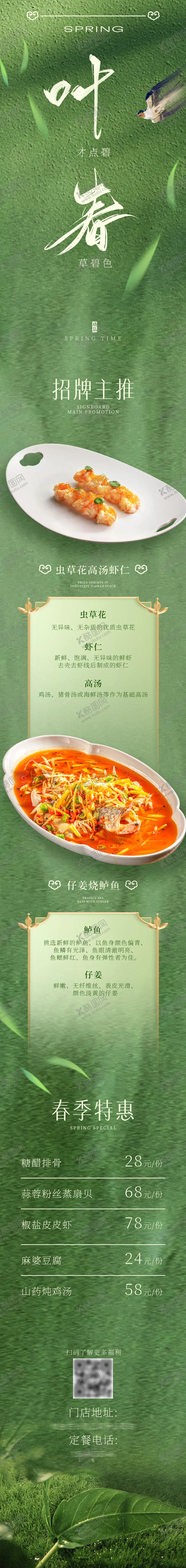 编号：71771702201044471436【酷图网】源文件下载-中餐美食长图