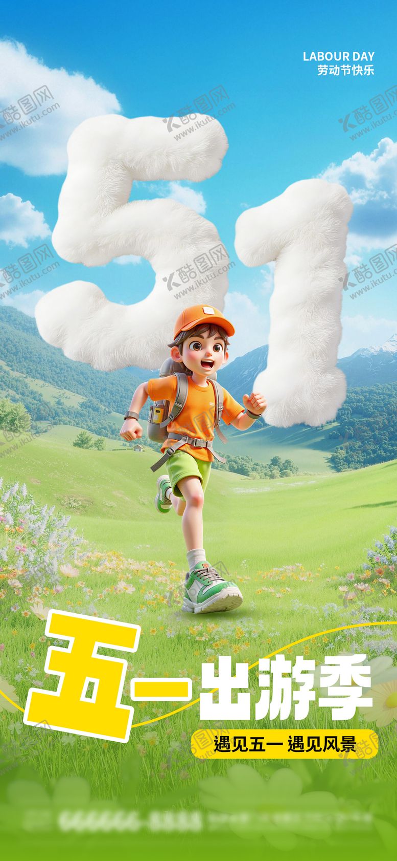 编号：49958204060220094756【酷图网】源文件下载-绿色五一出游季宣传海报