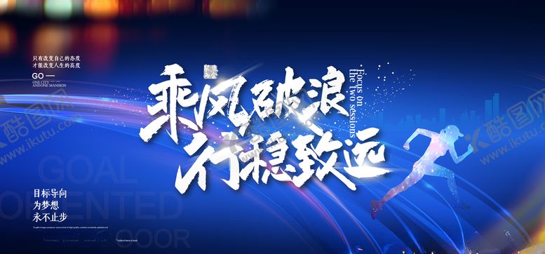 编号：69018309261359268995【酷图网】源文件下载-励志