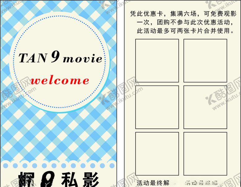 编号：90862305161128465492【酷图网】源文件下载-清新名片