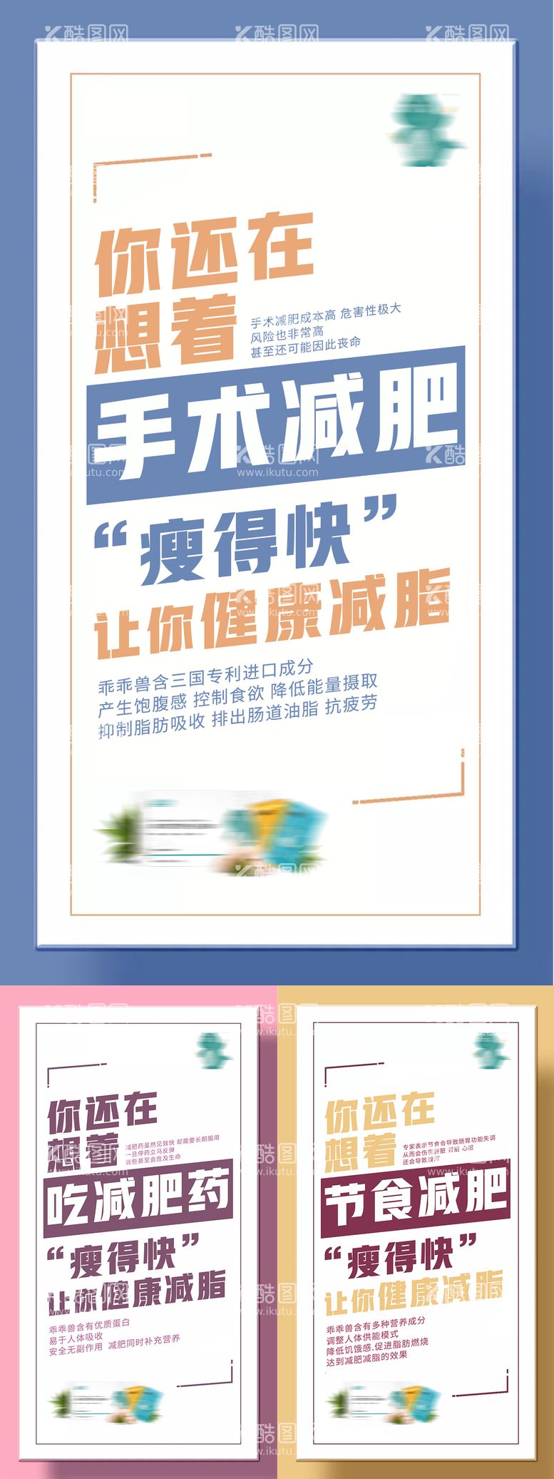 编号：93985611201420343486【酷图网】源文件下载-文字减肥产品海报