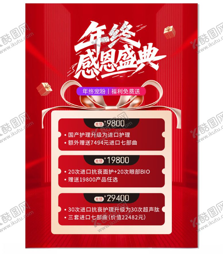 编号：74249804050606327759【酷图网】源文件下载-年终感恩盛典