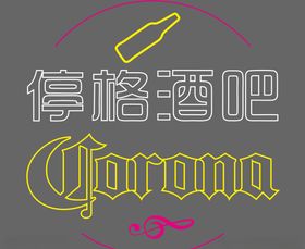 霓虹灯