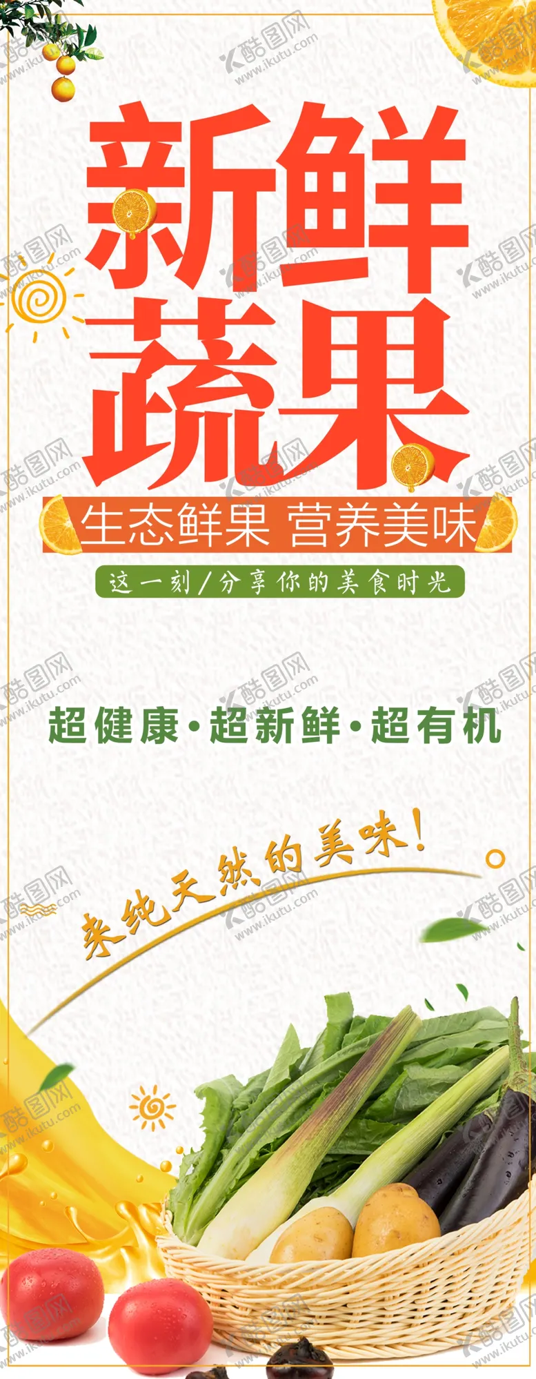 编号：09247809132338129102【酷图网】源文件下载-新鲜蔬果
