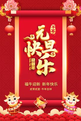 元旦素材