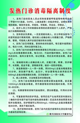 发热门诊消毒隔离制度