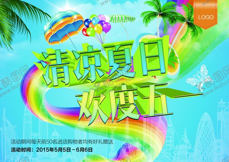 编号：70006405180933317830【酷图网】源文件下载-超市海报