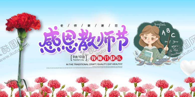 编号：47111410311112132355【酷图网】源文件下载-感恩教师节