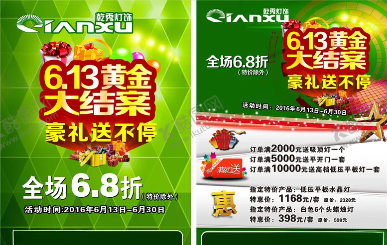 编号：84590307071048017056【酷图网】源文件下载-黄金大结案豪礼送不停模板