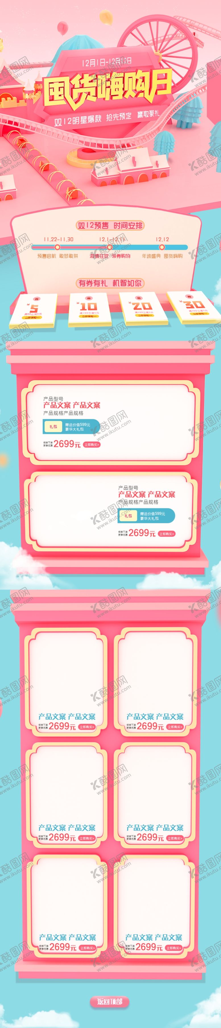 编号：83725306282215148014【酷图网】源文件下载-网店装修设计手机网店首页