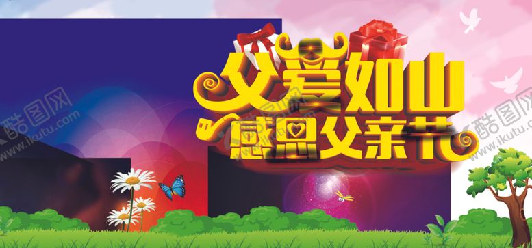 编号：23327809161515328272【酷图网】源文件下载-父亲节