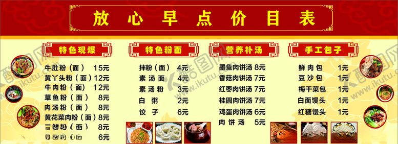 编号：24570709171127233641【酷图网】源文件下载-菜单餐馆酒店菜单早点菜单