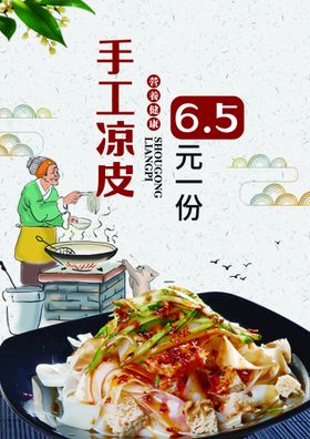 美食米皮海报