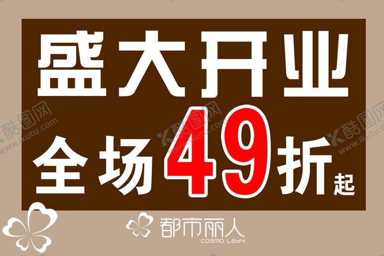 编号：79745610171008221623【酷图网】源文件下载-都市丽人开业吊旗