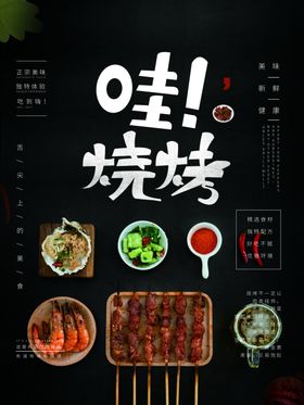 烧烤