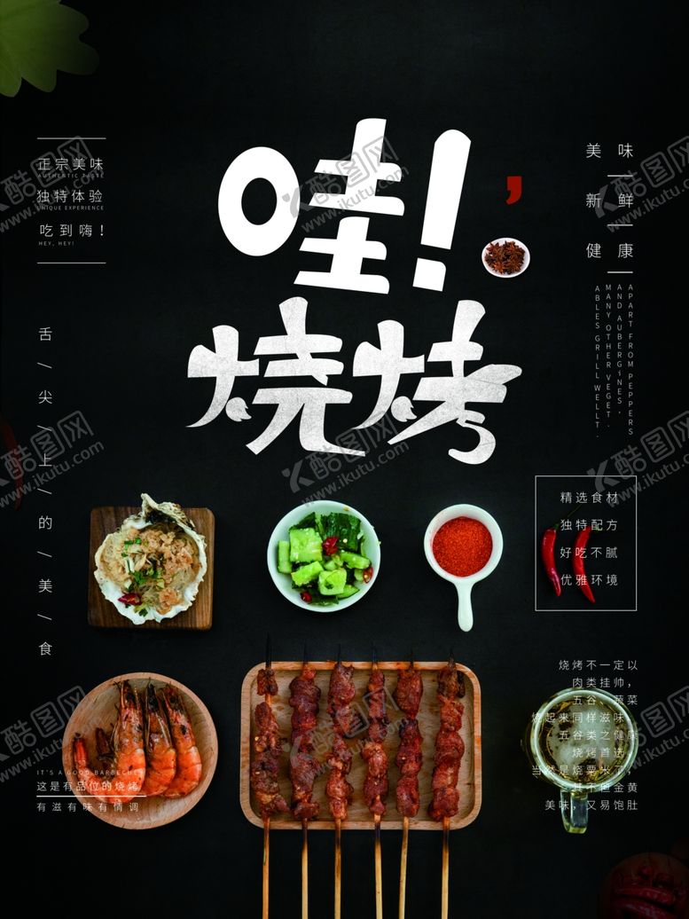 编号：35637709140349244897【酷图网】源文件下载-烧烤