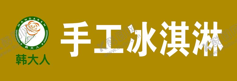 编号：64112811221020285164【酷图网】源文件下载-冰淇淋门头