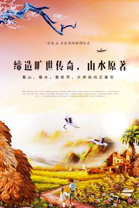 房地产广告山水大宅湖畔中式别墅中式园林