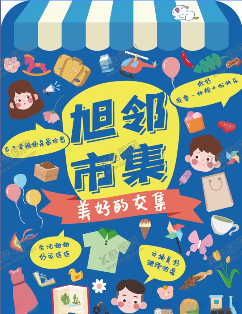 编号：81905709270512249867【酷图网】源文件下载-创意市集