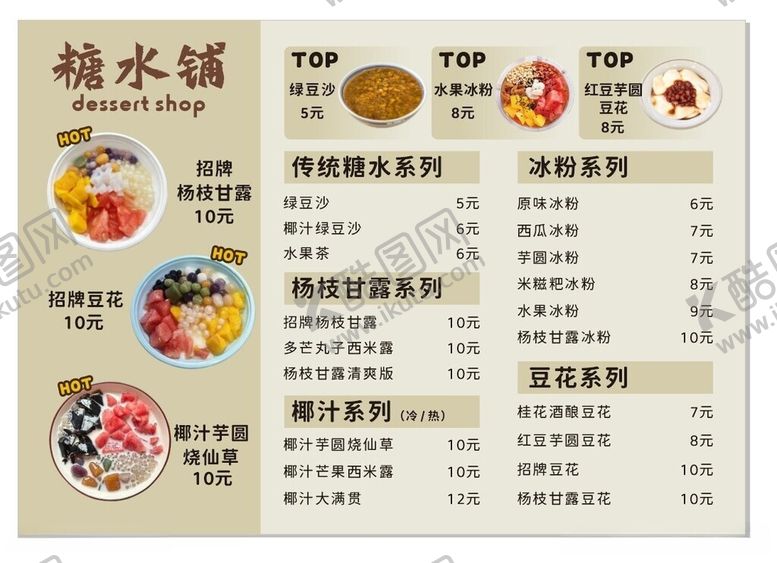 编号：12496606121222546390【酷图网】源文件下载-糖水灯片