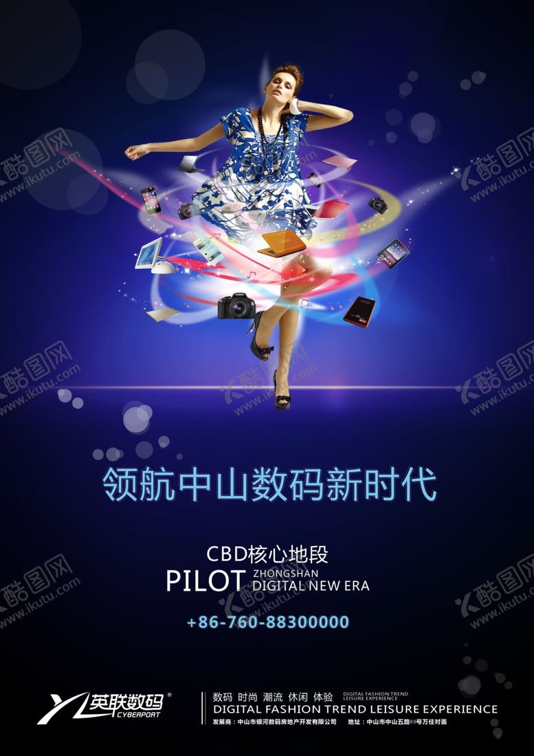 编号：97559106240055212563【酷图网】源文件下载-数码产品海报