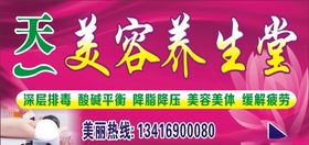 美容养生招牌
