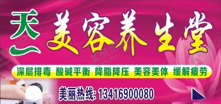 编号：29418405180341212883【酷图网】源文件下载-美容养生招牌