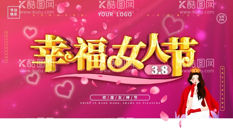 编号：85998402021559538968【酷图网】源文件下载-幸福女人节