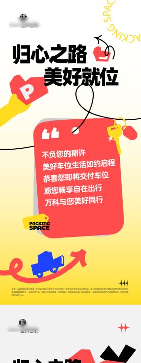 地产车位销售海报