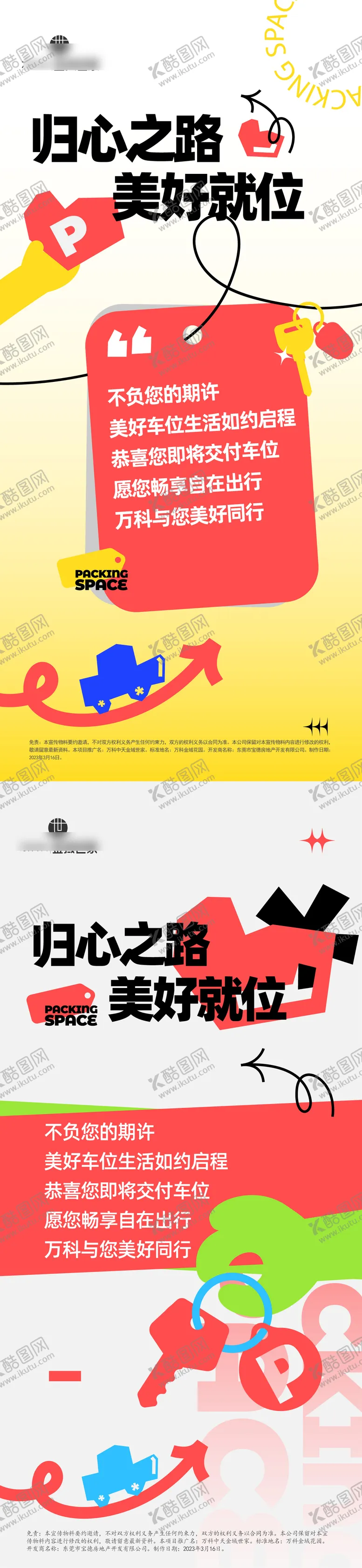 编号：36228612221316017801【酷图网】源文件下载-车位销售