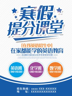 寒假提分班