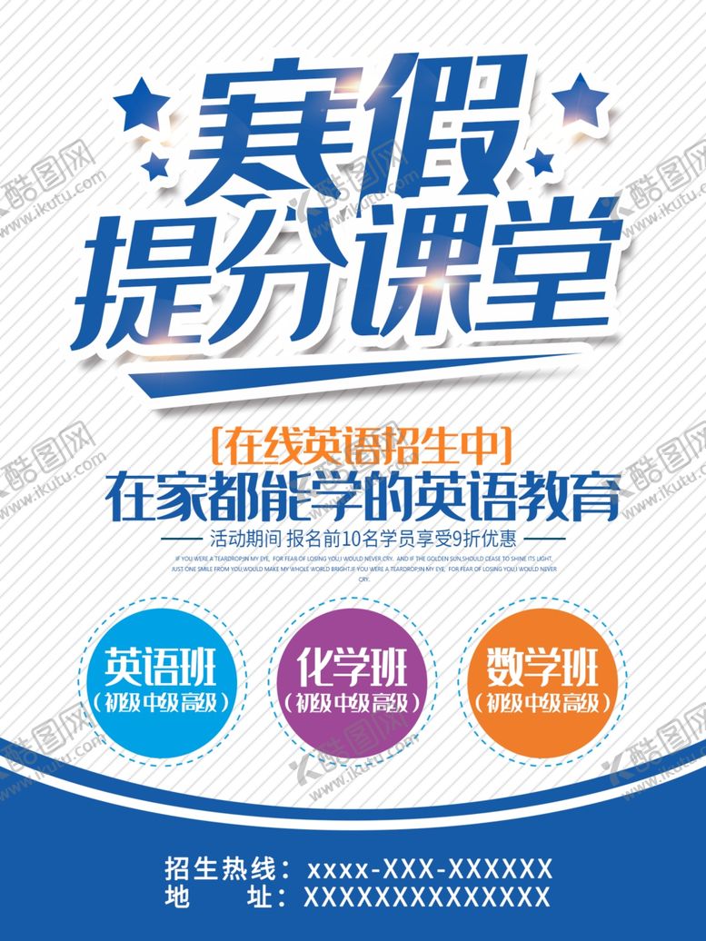 编号：40854606280424123757【酷图网】源文件下载-寒假提分班