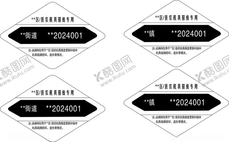 编号：94622401251748261974【酷图网】源文件下载-区县农机具报废标识贴