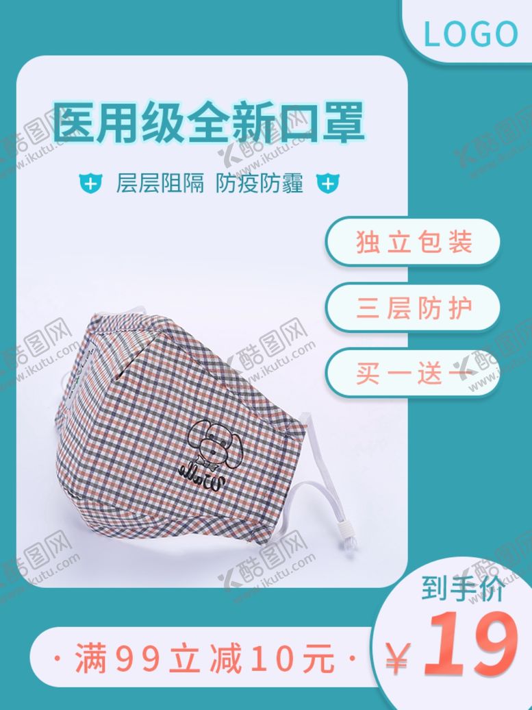 编号：19683509122228027279【酷图网】源文件下载-医用口罩